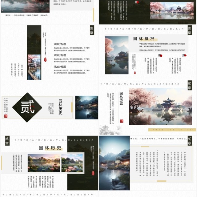 典雅中国风苏州园林旅游宣传PPT模板 典雅中国风苏州园林旅游宣传PPT模板