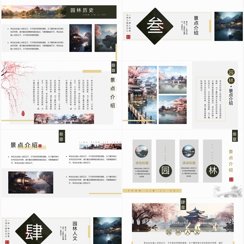 典雅中国风苏州园林旅游宣传PPT模板