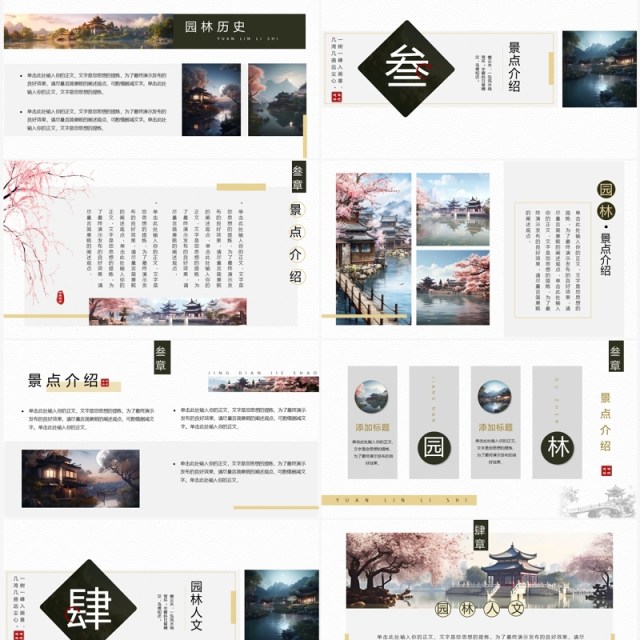典雅中国风苏州园林旅游宣传PPT模板 典雅中国风苏州园林旅游宣传PPT模板