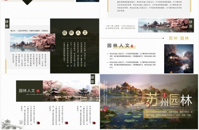 典雅中国风苏州园林旅游宣传PPT模板 典雅中国风苏州园林旅游宣传PPT模板