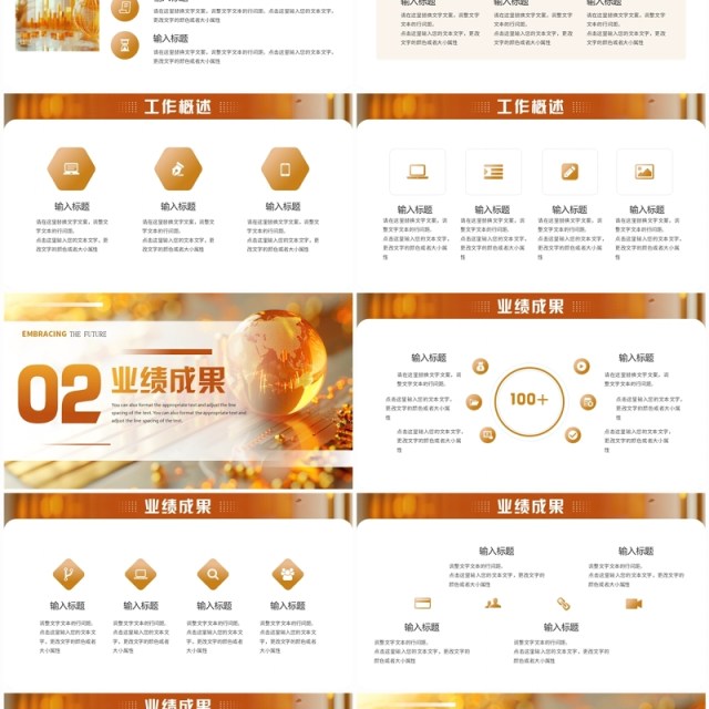 金色商务风拥抱未来同心共创工作总结PPT模板 金色商务风拥抱未来同心共创工作总结PPT模板