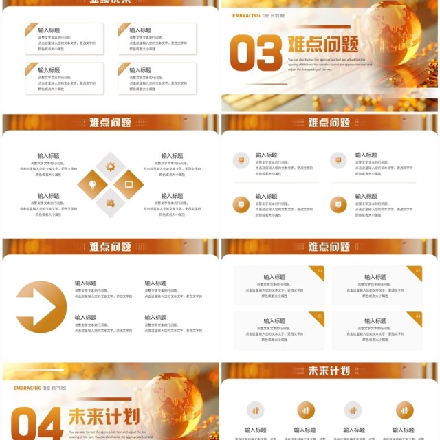 金色商务风拥抱未来同心共创工作总结PPT模板 金色商务风拥抱未来同心共创工作总结PPT模板