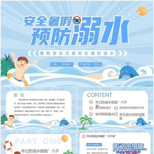蓝色卡通安全暑假预防溺水主题班会PPT动态模板 蓝色卡通安全暑假预防溺水主题班会PPT动态模板