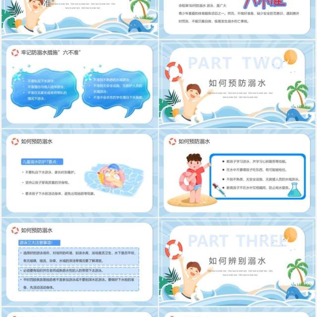 蓝色卡通安全暑假预防溺水主题班会PPT动态模板 蓝色卡通安全暑假预防溺水主题班会PPT动态模板