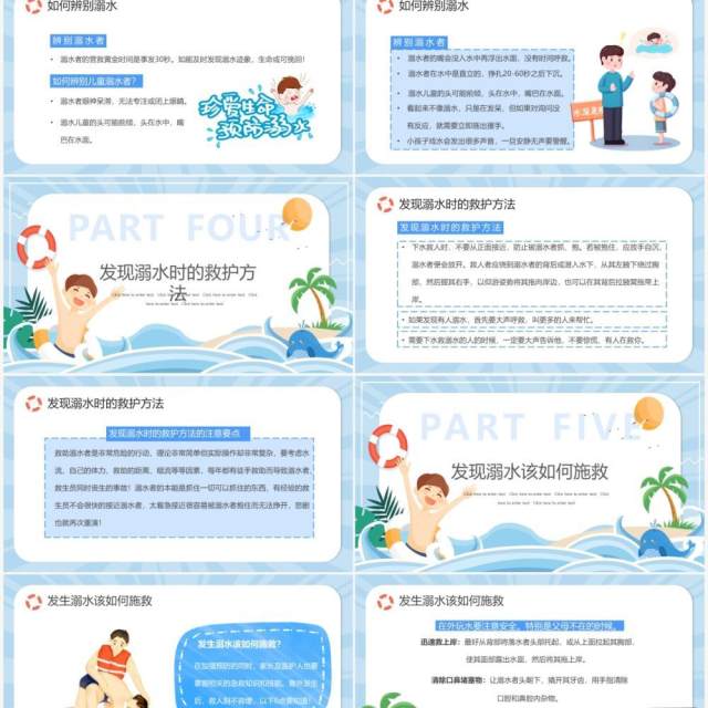 蓝色卡通安全暑假预防溺水主题班会PPT动态模板 蓝色卡通安全暑假预防溺水主题班会PPT动态模板