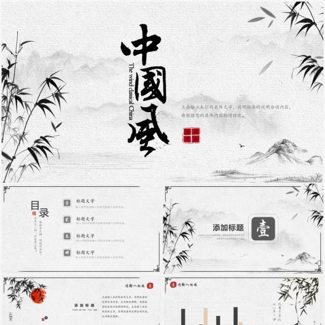水墨竹子中国风工作总结汇报PPT模板 水墨竹子中国风工作总结汇报PPT模板