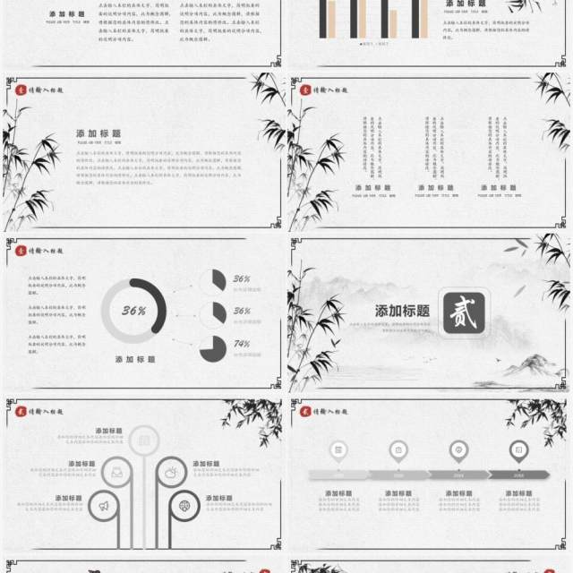 水墨竹子中国风工作总结汇报PPT模板