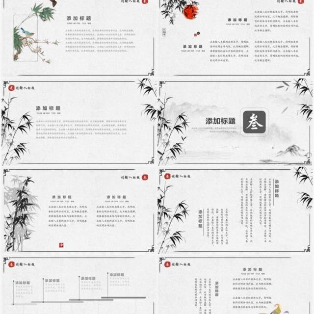 水墨竹子中国风工作总结汇报PPT模板 水墨竹子中国风工作总结汇报PPT模板