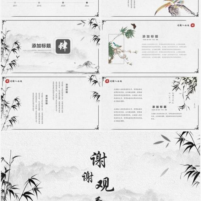 水墨竹子中国风工作总结汇报PPT模板 水墨竹子中国风工作总结汇报PPT模板