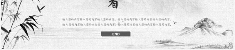 水墨竹子中国风工作总结汇报PPT模板