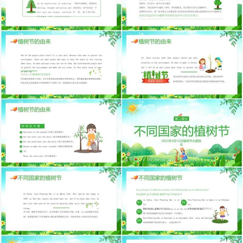 绿色卡通风植树节主题班会PPT模板