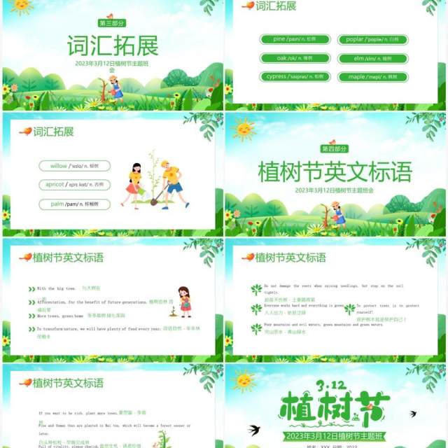 绿色卡通风植树节主题班会PPT模板 绿色卡通风植树节主题班会PPT模板