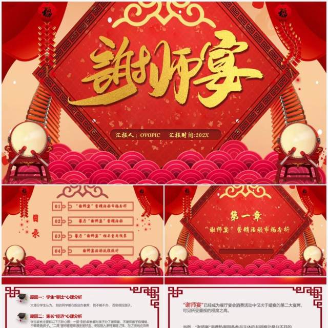 2021中国风谢师宴PPT模板 2021中国风谢师宴PPT模板