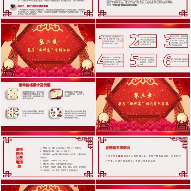 2021中国风谢师宴PPT模板