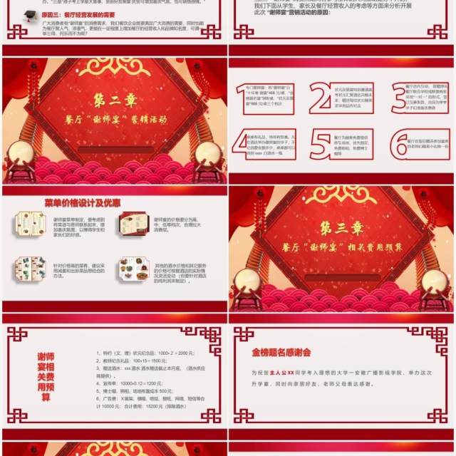 2021中国风谢师宴PPT模板 2021中国风谢师宴PPT模板