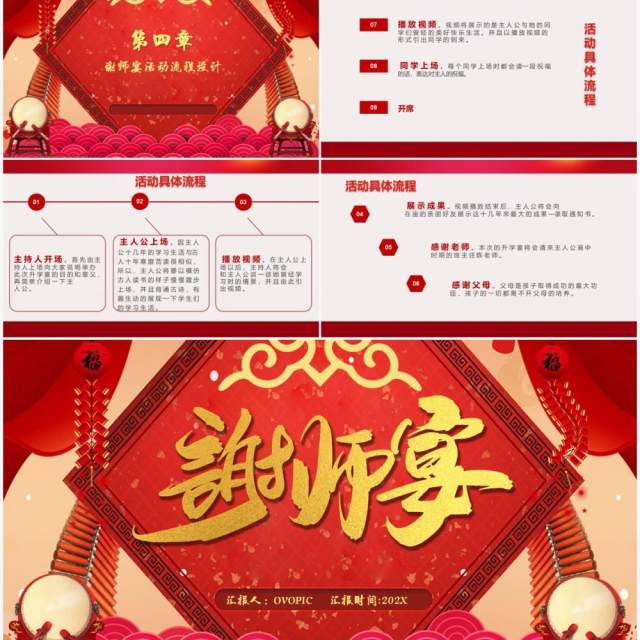 2021中国风谢师宴PPT模板 2021中国风谢师宴PPT模板