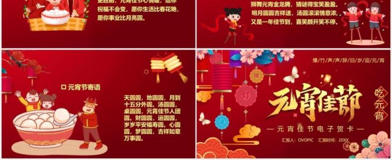 红色喜庆元宵佳节电子贺卡PPT模板