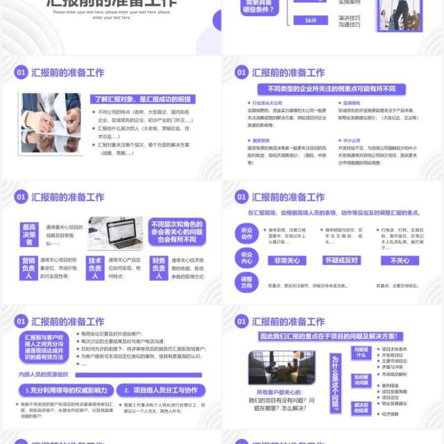 紫色简约商务职场汇报工作技巧培训PPT模板