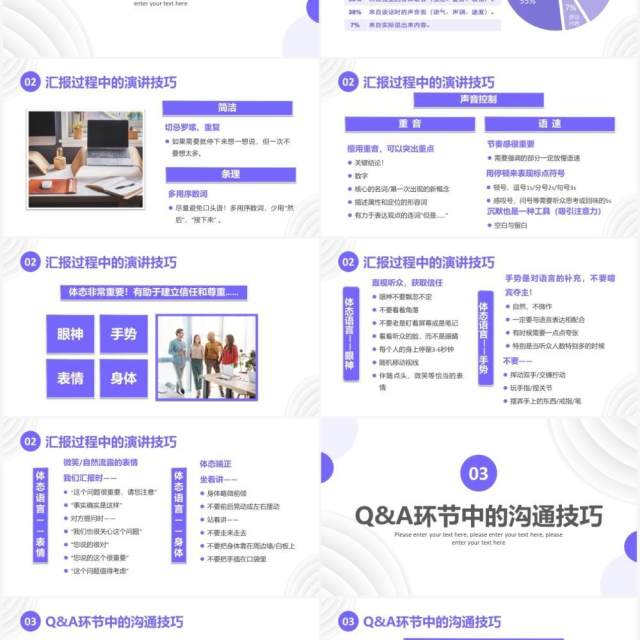 紫色简约商务职场汇报工作技巧培训PPT模板