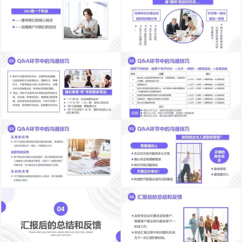 紫色简约商务职场汇报工作技巧培训PPT模板