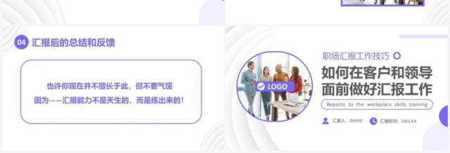 紫色简约商务职场汇报工作技巧培训PPT模板