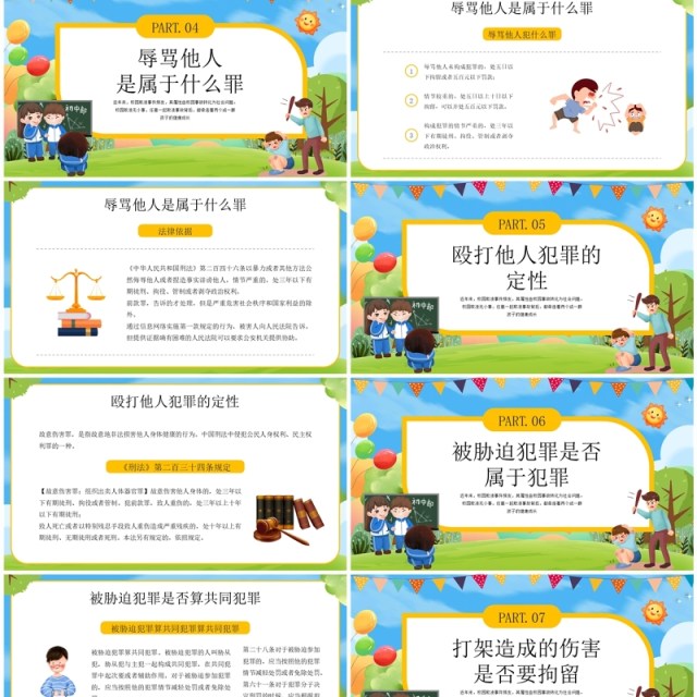 蓝色卡通风校园欺凌法律科普PPT模板 蓝色卡通风校园欺凌法律科普PPT模板