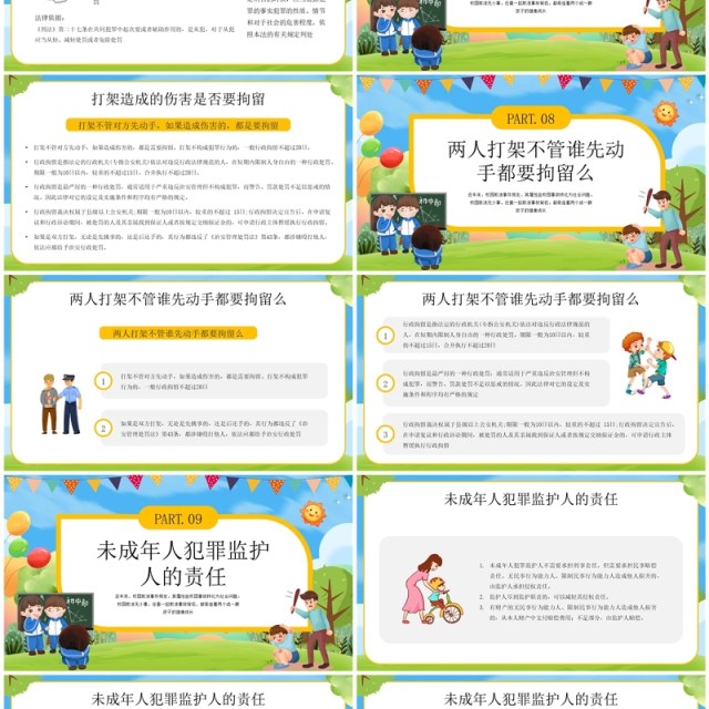蓝色卡通风校园欺凌法律科普PPT模板 蓝色卡通风校园欺凌法律科普PPT模板