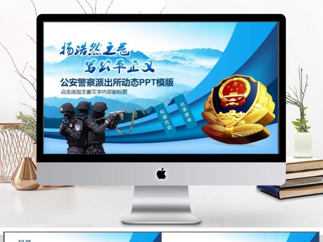 公安警察派出所动态PPT 公安警察派出所动态PPT