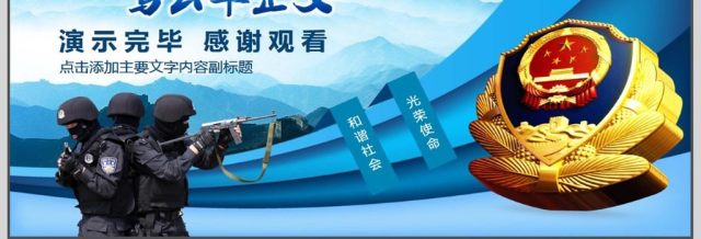 公安警察派出所动态PPT 公安警察派出所动态PPT