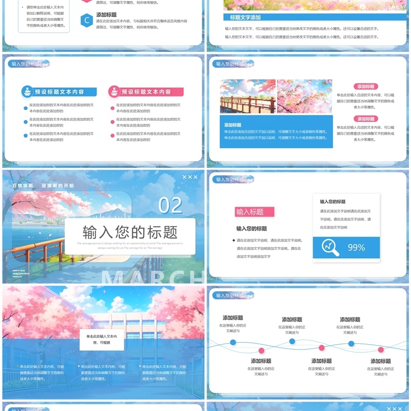 蓝色清新风你好3月PPT通用模板