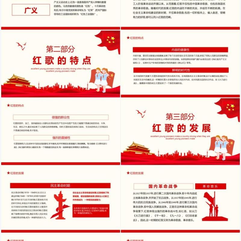 唱响红歌专题做一名优秀少先队员少年强则国强动态PPT模板