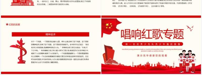 唱响红歌专题做一名优秀少先队员少年强则国强动态PPT模板