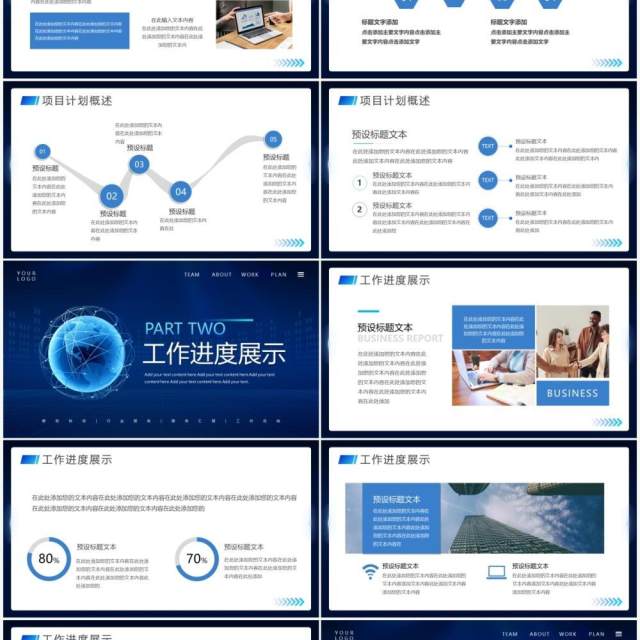 蓝色科技风互联网商业计划报告PPT通用模板