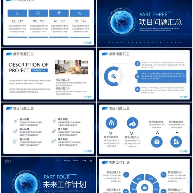 蓝色科技风互联网商业计划报告PPT通用模板