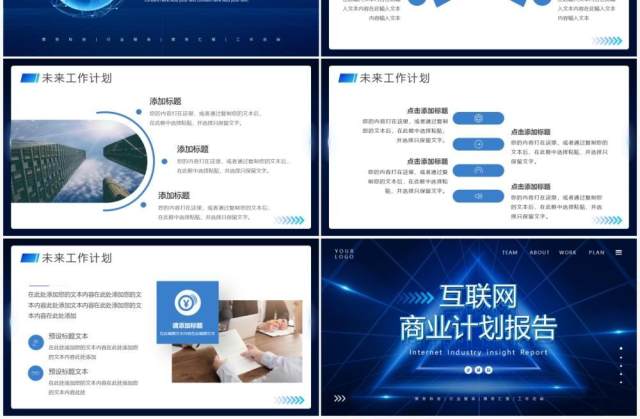 蓝色科技风互联网商业计划报告PPT通用模板 蓝色科技风互联网商业计划报告PPT通用模板