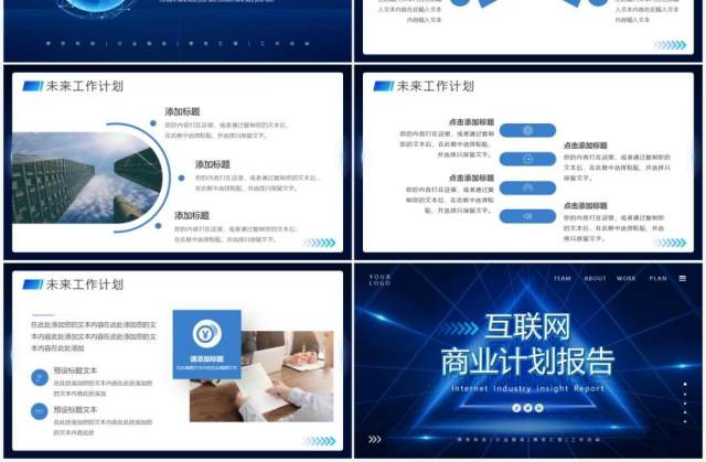 蓝色科技风互联网商业计划报告PPT通用模板