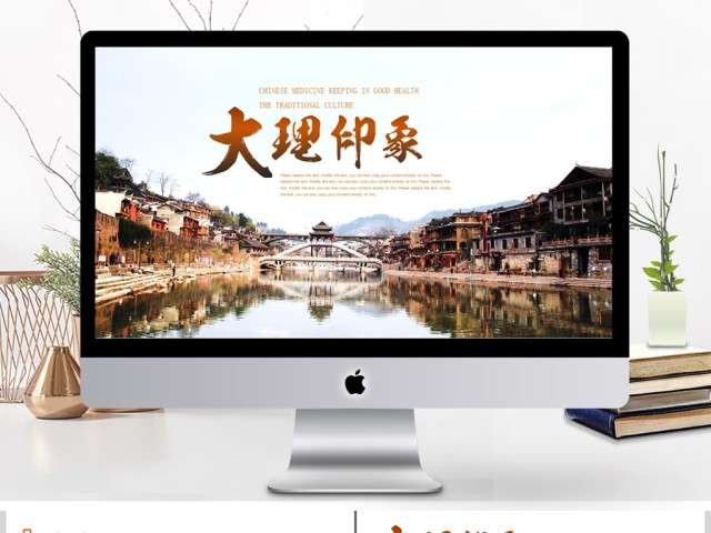 云南大理旅行旅游文化PPT 云南大理旅行旅游文化PPT