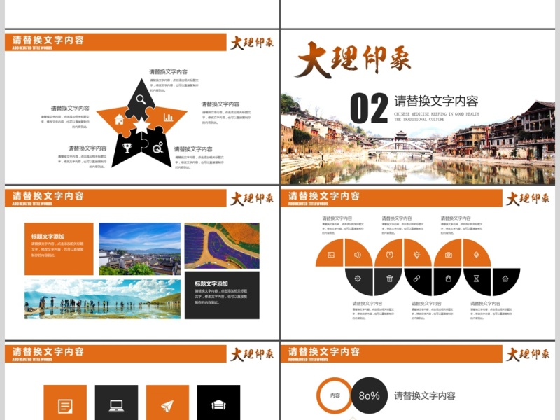 云南大理旅行旅游文化PPT