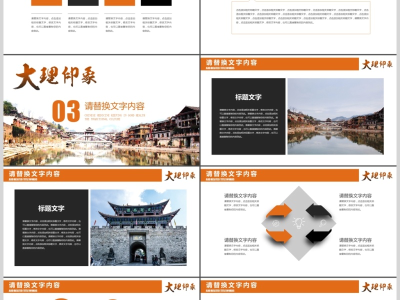 云南大理旅行旅游文化PPT