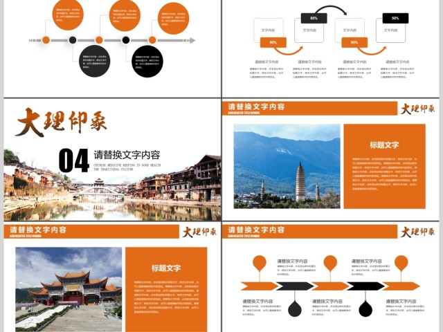 云南大理旅行旅游文化PPT 云南大理旅行旅游文化PPT