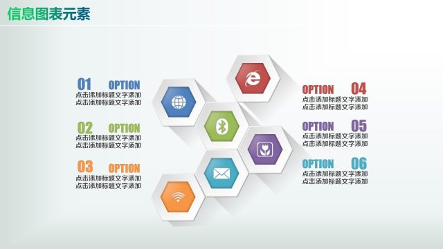 彩色PPT信息图表元素8-2 彩色PPT信息图表元素8-2