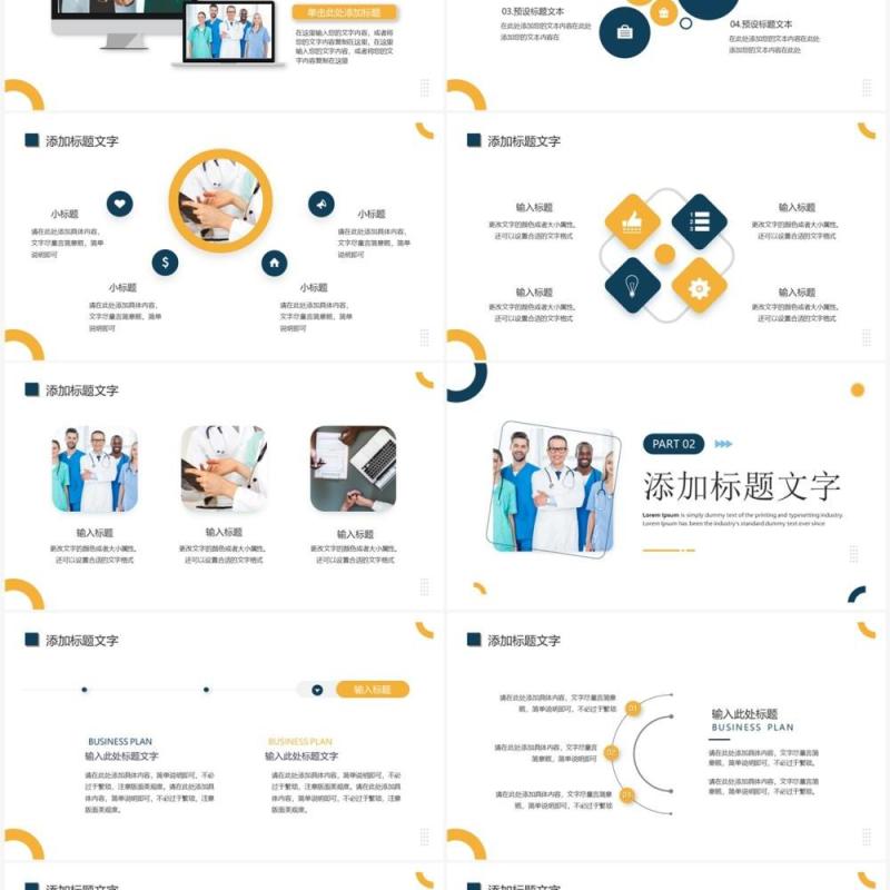 黄蓝商务风国际医生节宣传PPT通用模板
