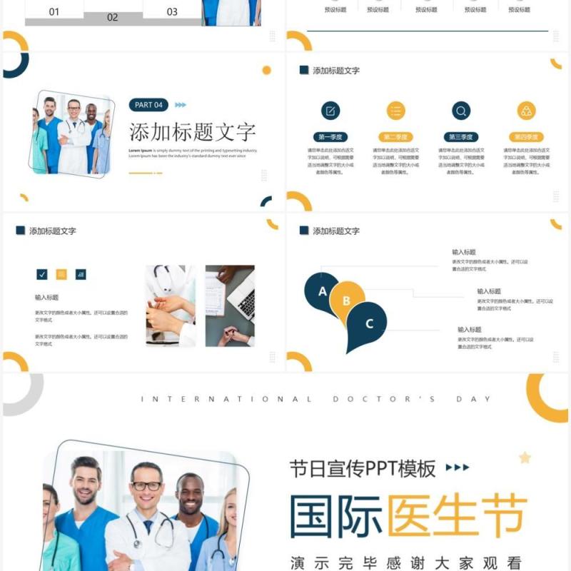 黄蓝商务风国际医生节宣传PPT通用模板