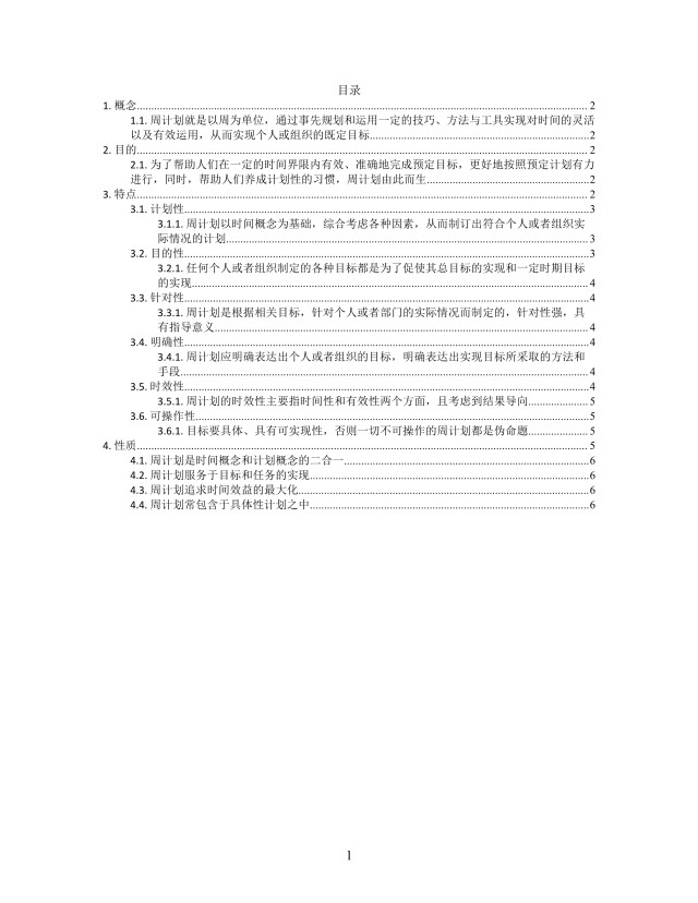 思维导图简洁周计划XMind模板