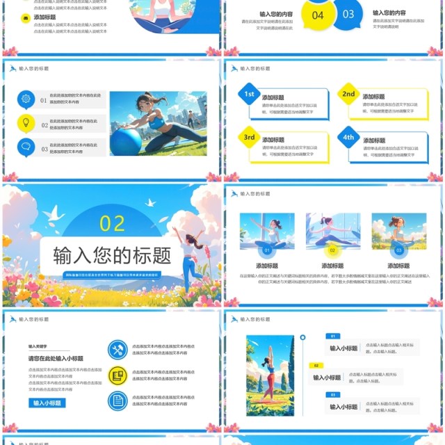 蓝色插画风国际瑜伽日PPT通用模板 蓝色插画风国际瑜伽日PPT通用模板