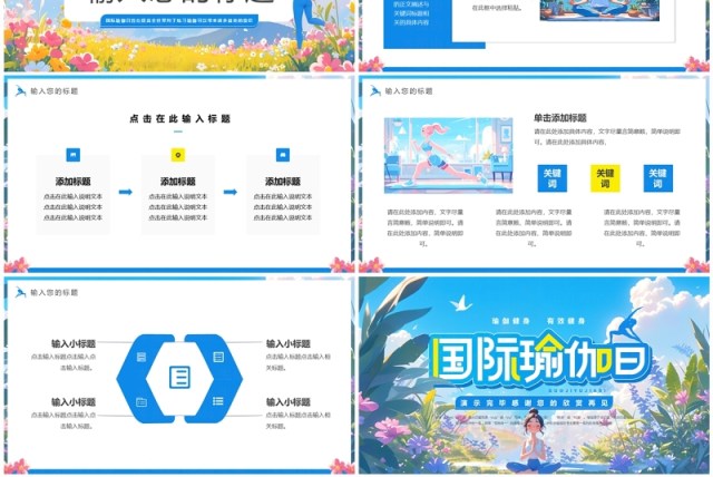 蓝色插画风国际瑜伽日PPT通用模板 蓝色插画风国际瑜伽日PPT通用模板