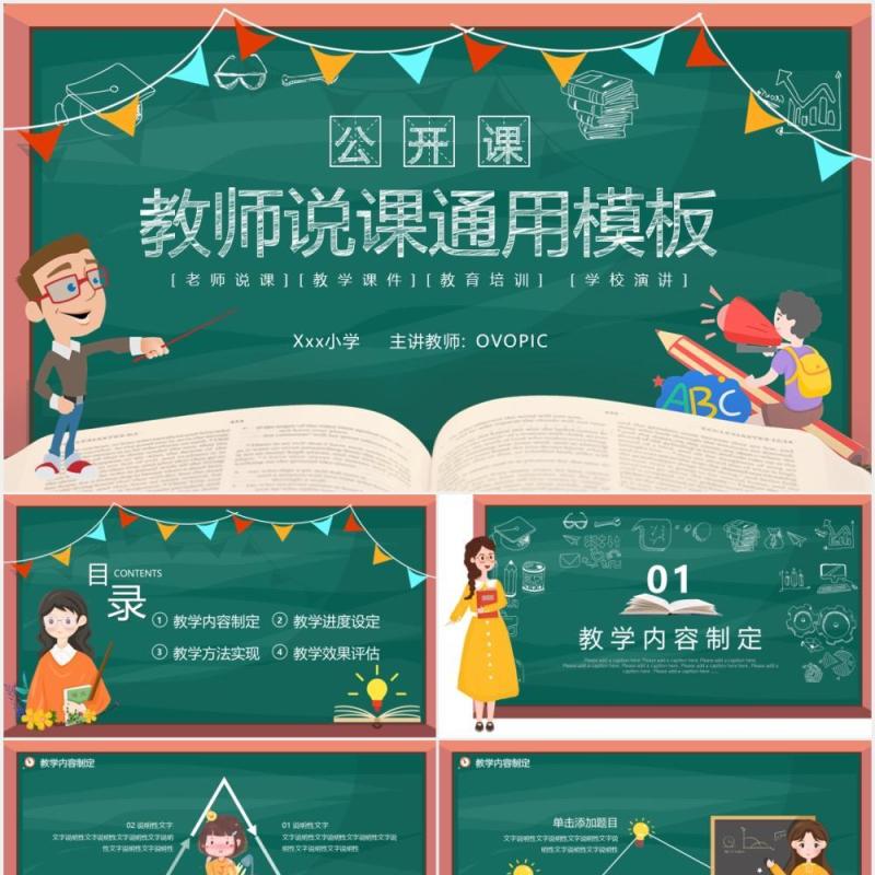 卡通黑板风教师说课动态PPT模板