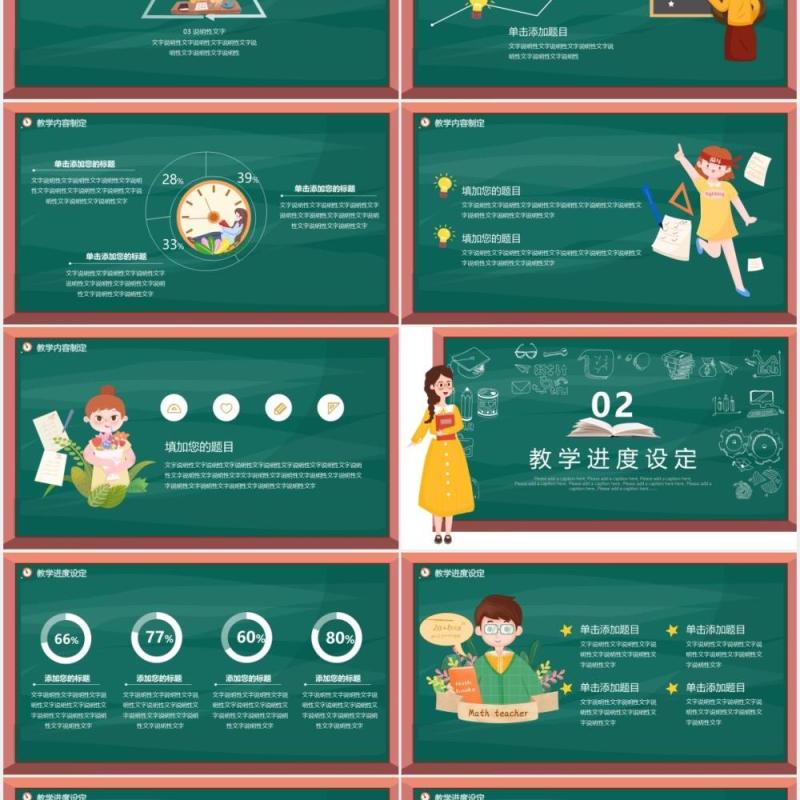 卡通黑板风教师说课动态PPT模板