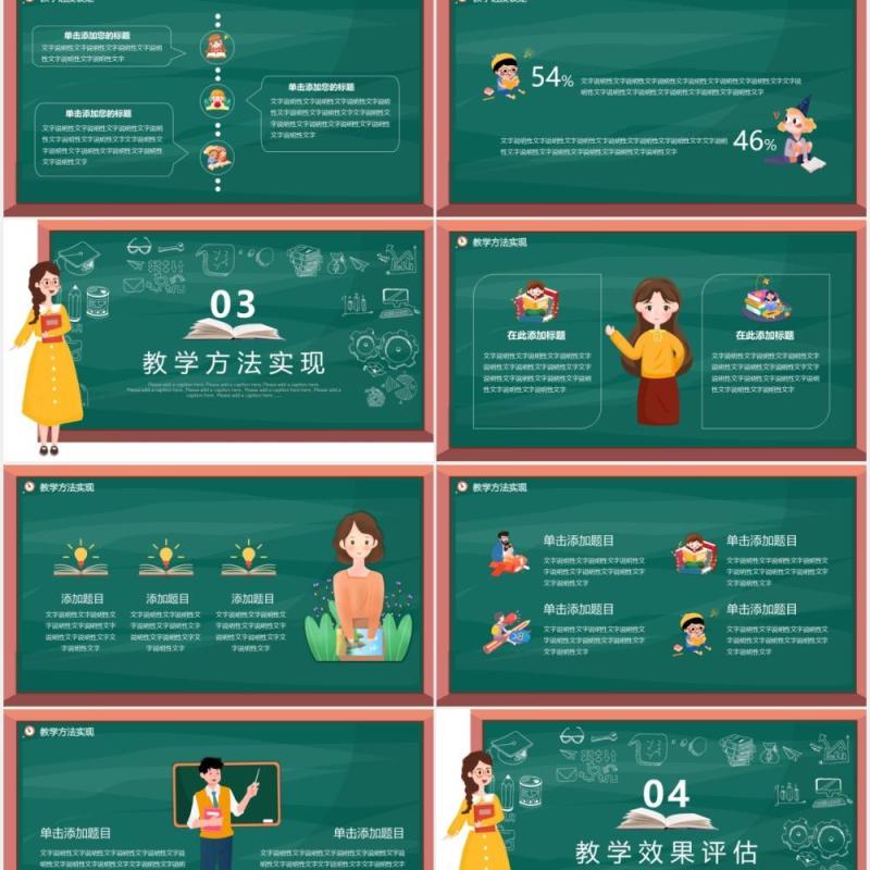卡通黑板风教师说课动态PPT模板