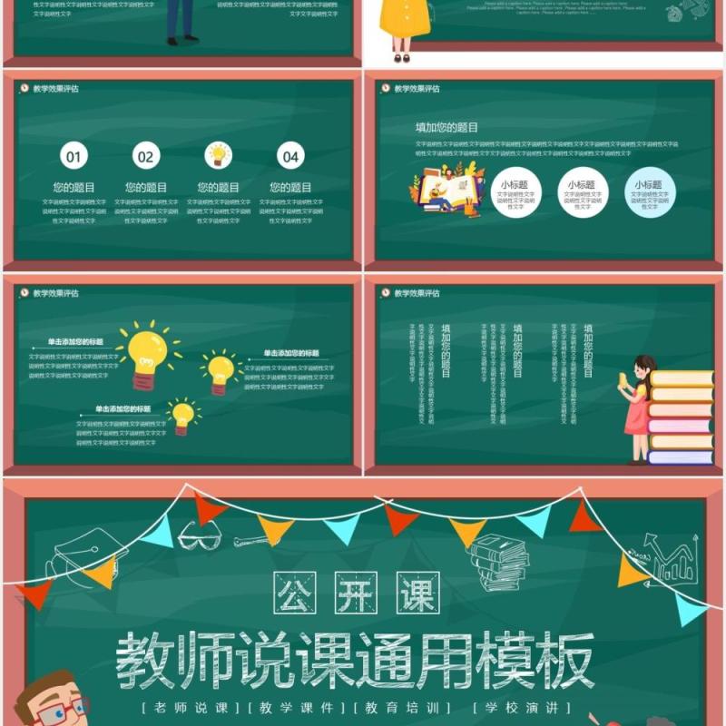卡通黑板风教师说课动态PPT模板